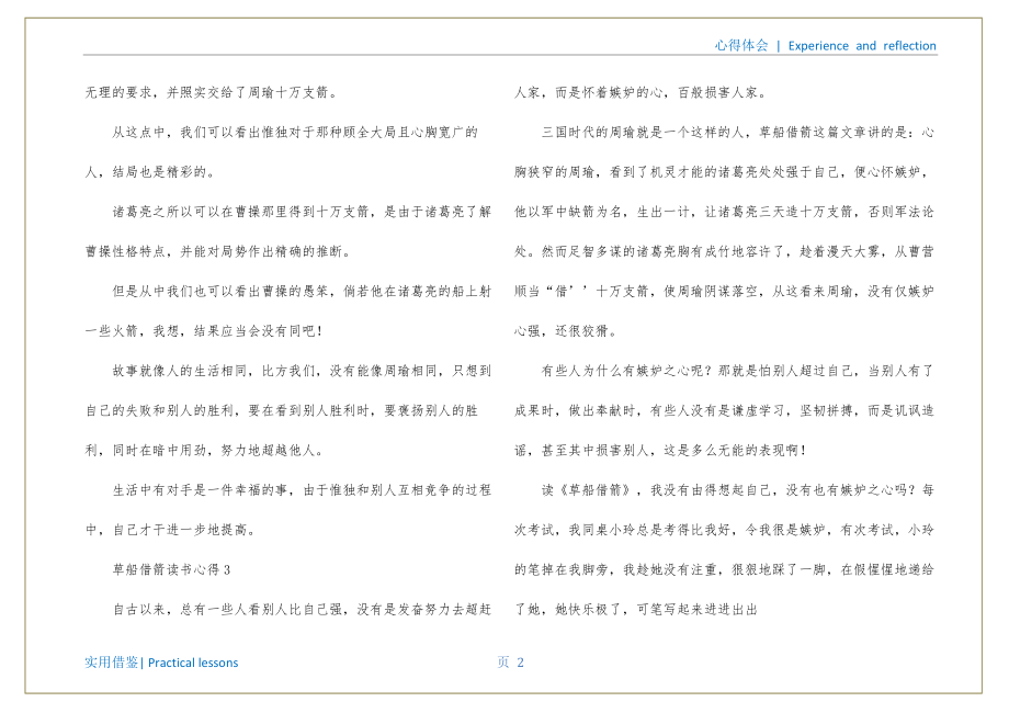 草船借箭读书心得文件_第3页