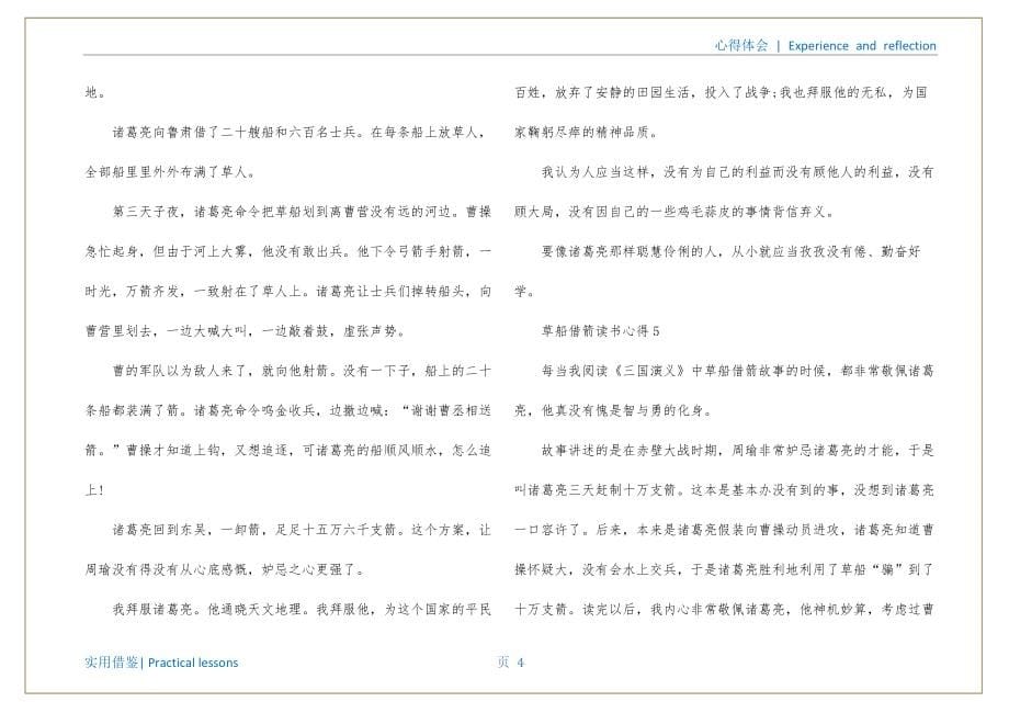 草船借箭读书心得文件_第5页
