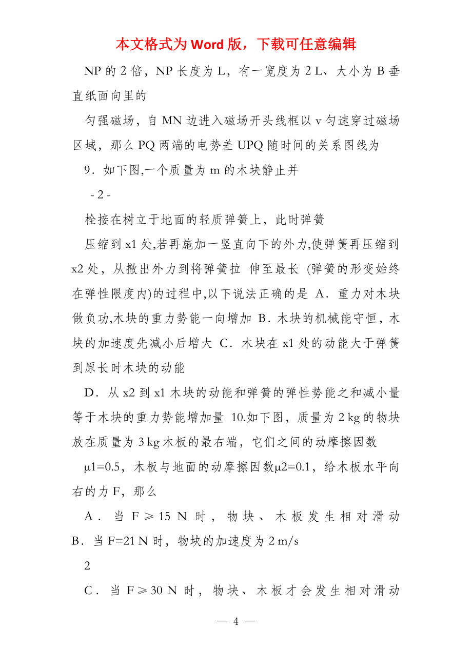 湖南省浏阳市届高三物理上学期第三次月考试题_第4页