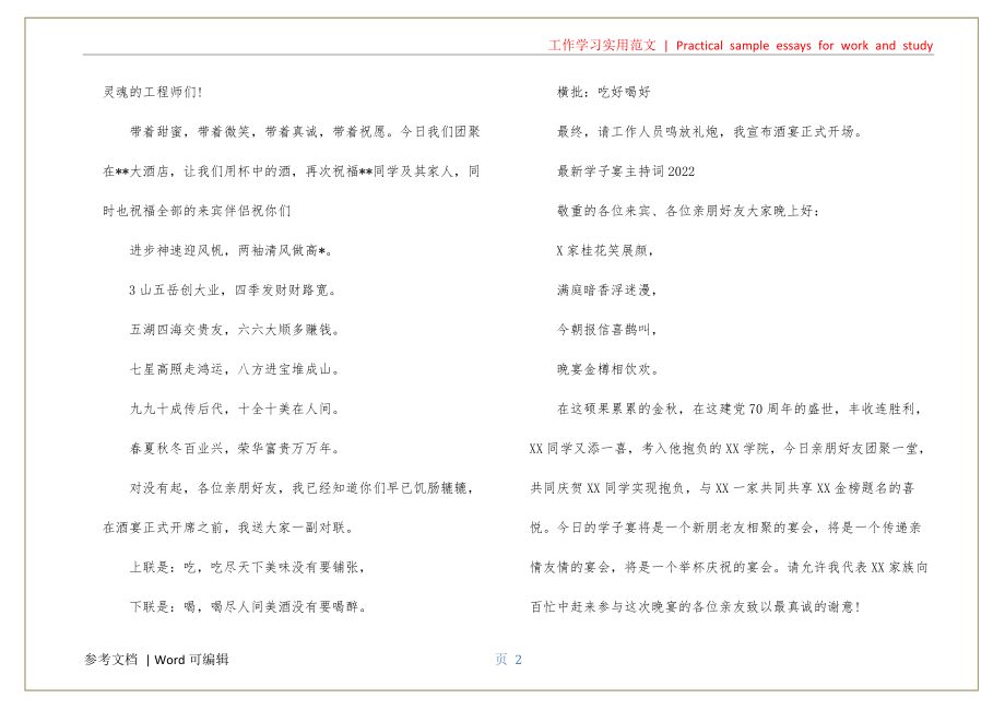 高考学子宴主持词终稿_第2页