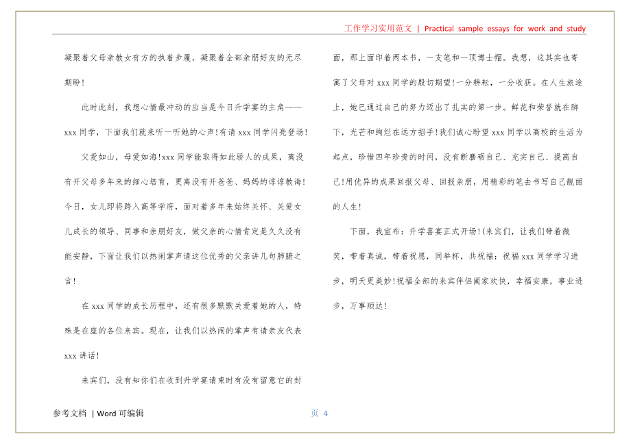 高考学子宴主持词终稿_第4页