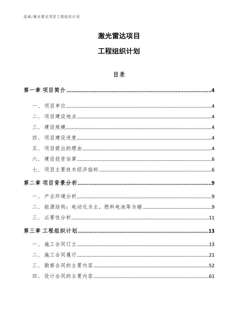 激光雷达项目工程组织计划【参考】_第1页