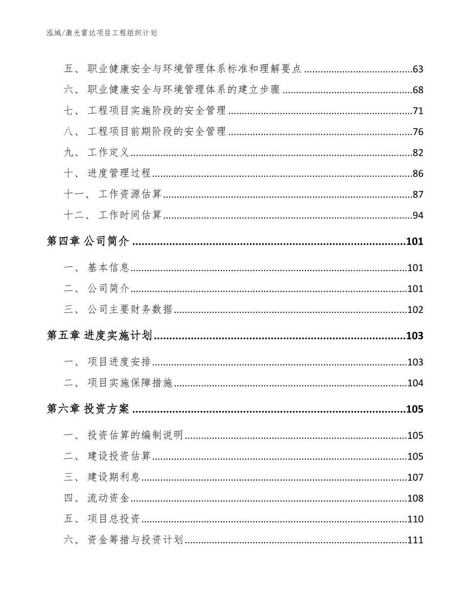 激光雷达项目工程组织计划【参考】_第2页