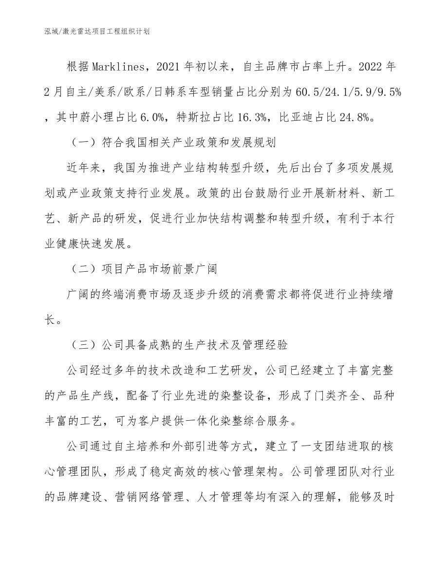 激光雷达项目工程组织计划【参考】_第5页