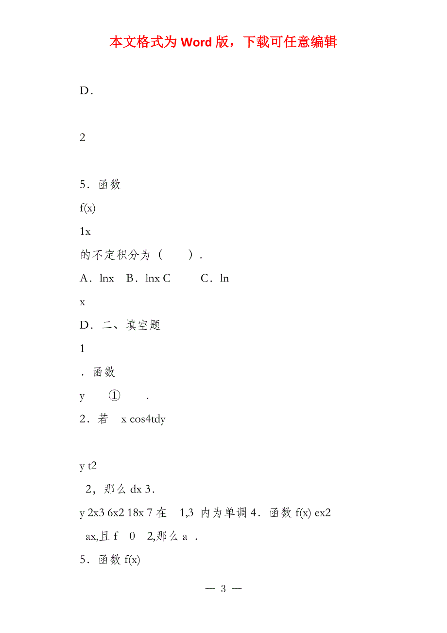 高数复习题及答案(中山大学)_第3页