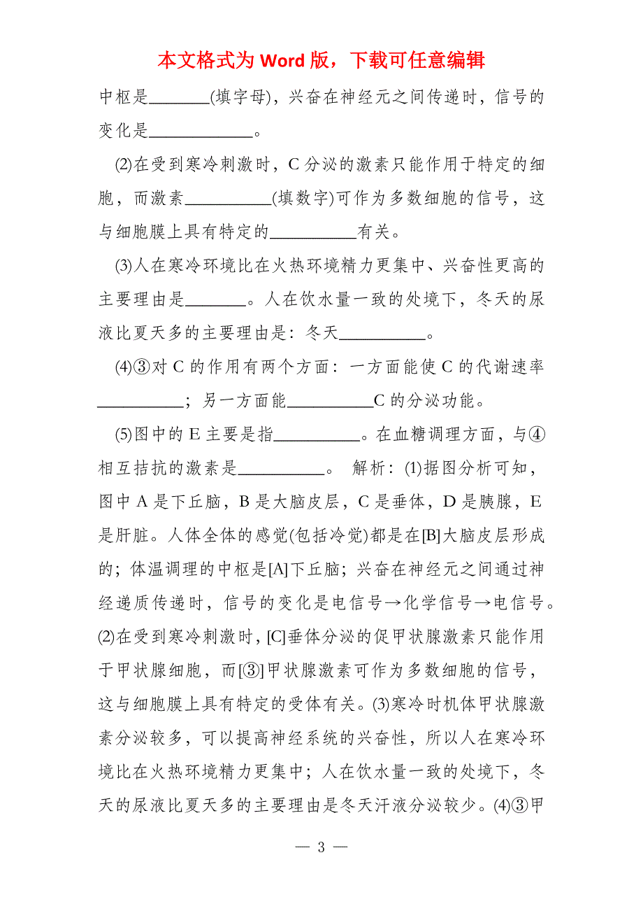 高考生物二轮复习第二部分非选择题标准练（二）新人教版_第3页