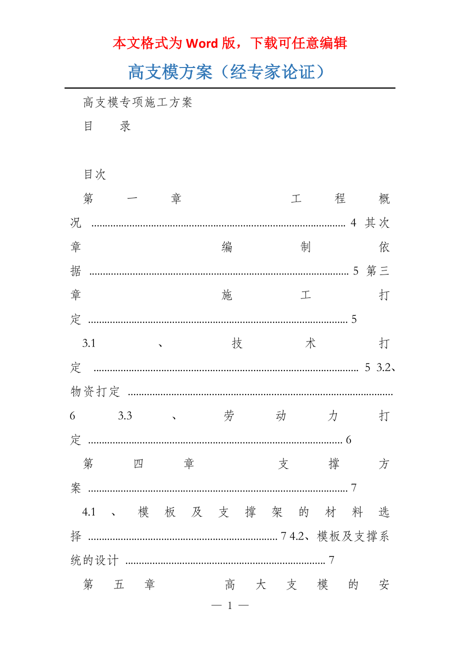 高支模方案（经专家论证）_第1页