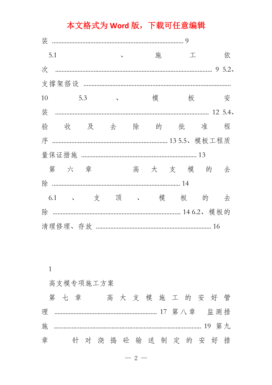 高支模方案（经专家论证）_第2页