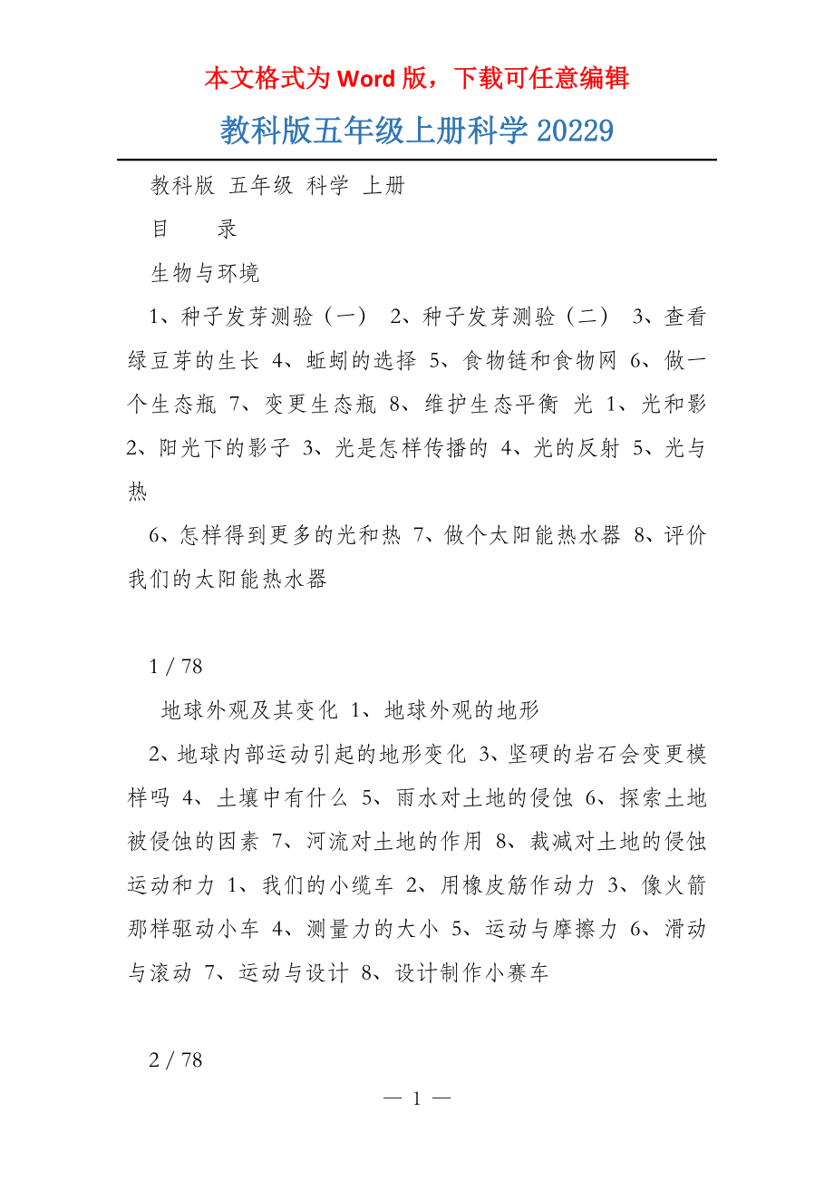 教科版五年级上册科学20229_第1页