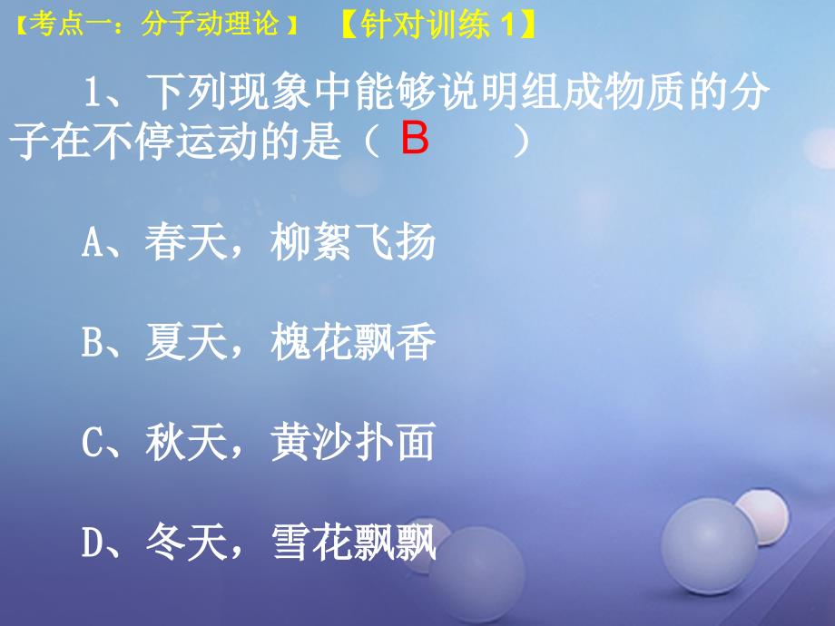 九年级物理上册1《分子动理论与内能》复习ppt课件_第4页