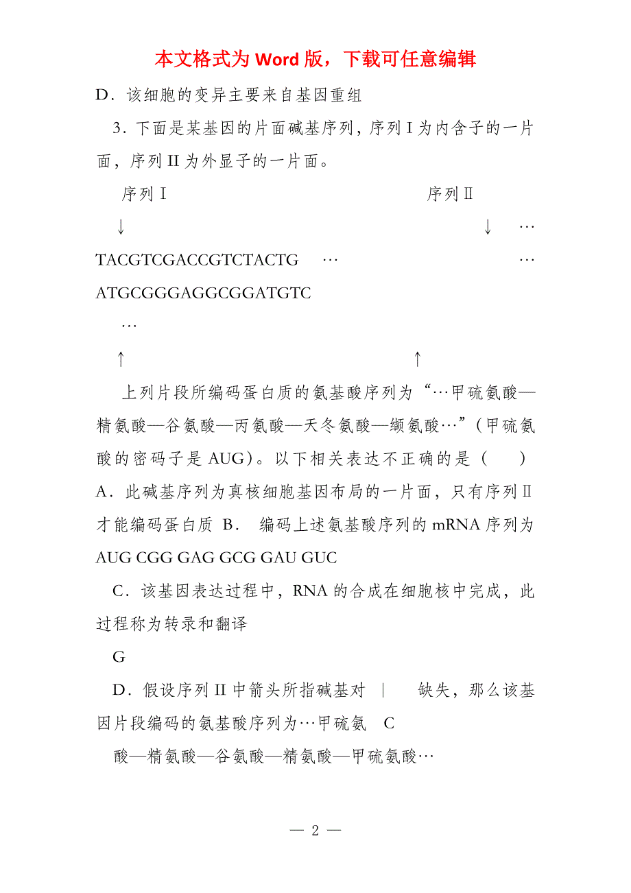 广东省深圳高级中学2022届高三理综一模测试新人教版_第2页