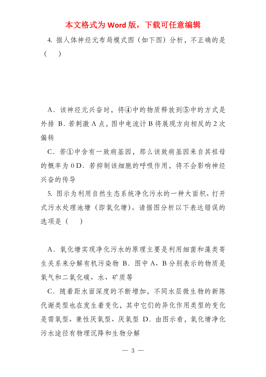 广东省深圳高级中学2022届高三理综一模测试新人教版_第3页