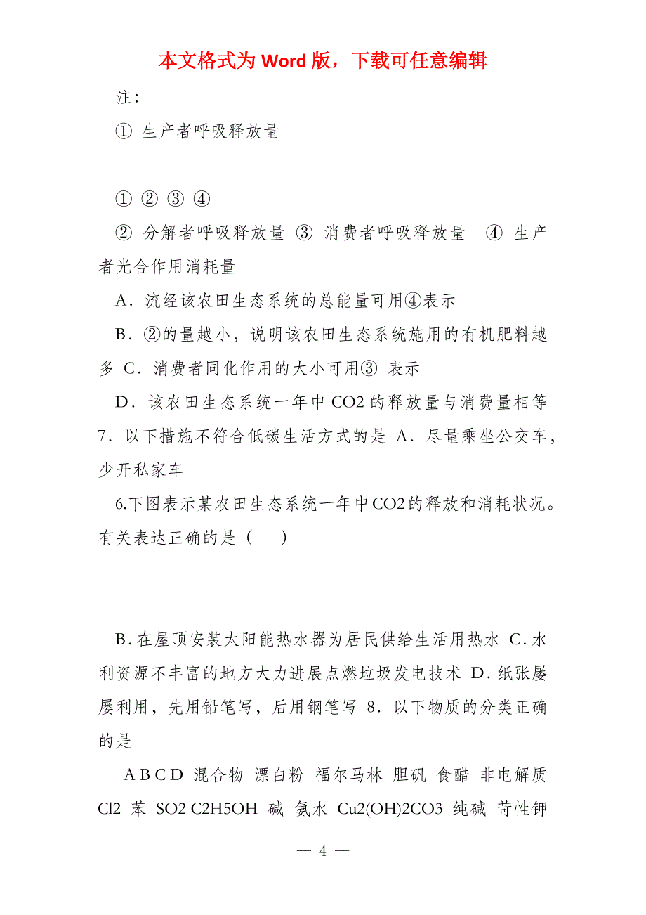 广东省深圳高级中学2022届高三理综一模测试新人教版_第4页