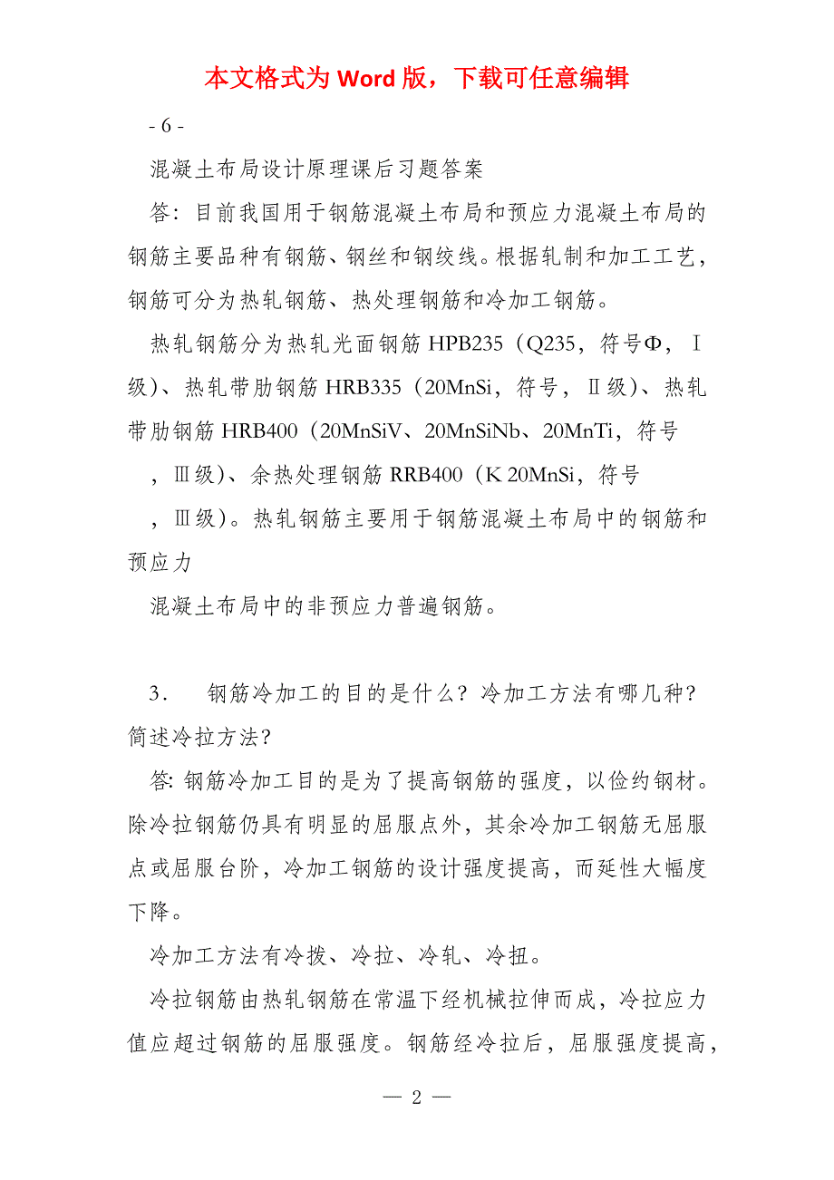 混凝土结构设计原理课后习题答案_第2页