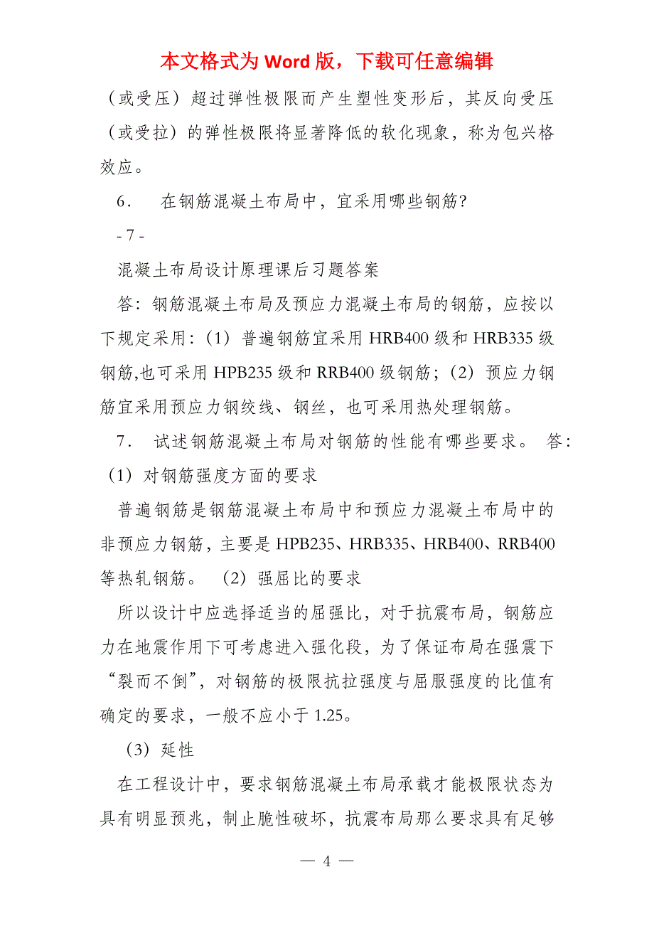 混凝土结构设计原理课后习题答案_第4页