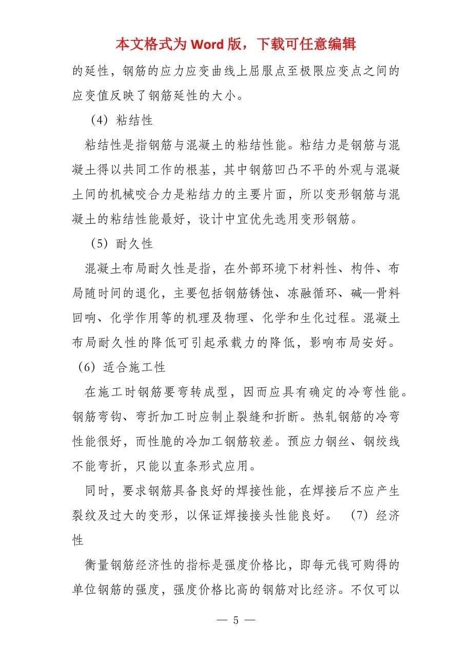 混凝土结构设计原理课后习题答案_第5页