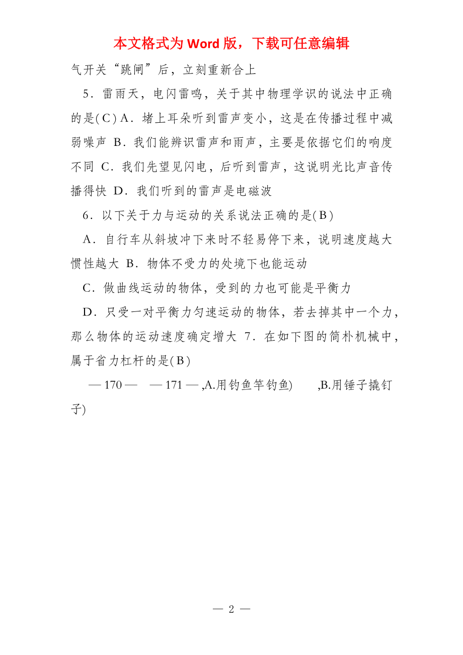 贵州省遵义市2022中考物理总复习模拟试卷(1)含答案_第2页