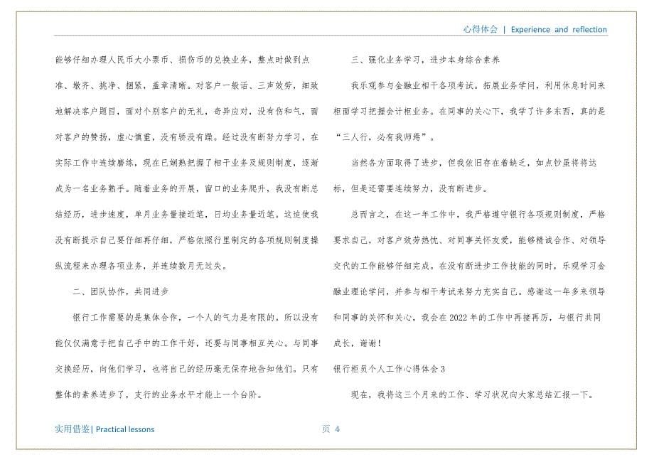 银行柜员个人工作心得体会（银行优秀柜员服务心得）定义_第5页