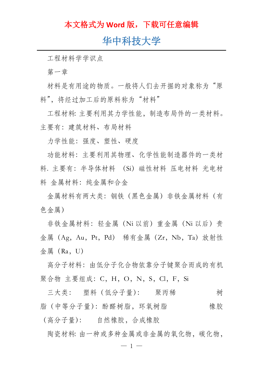 华中科技大学_第1页