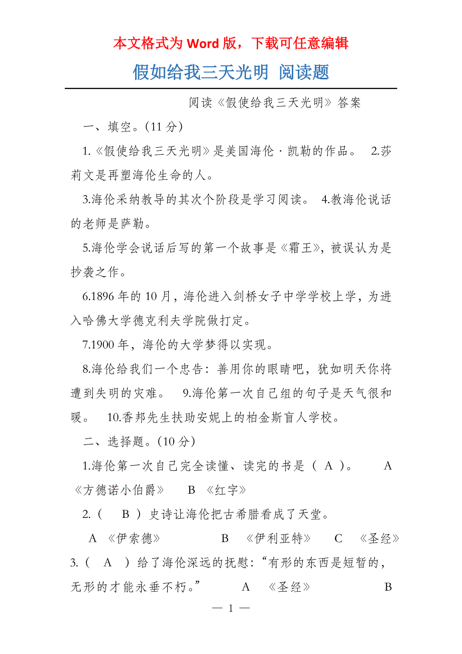 假如给我三天光明 阅读题_第1页