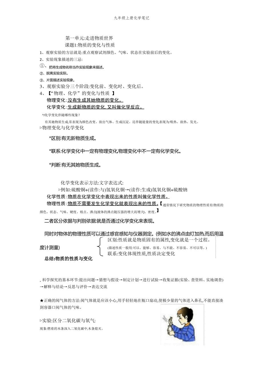 九年级上册化学笔记（最全）_第1页