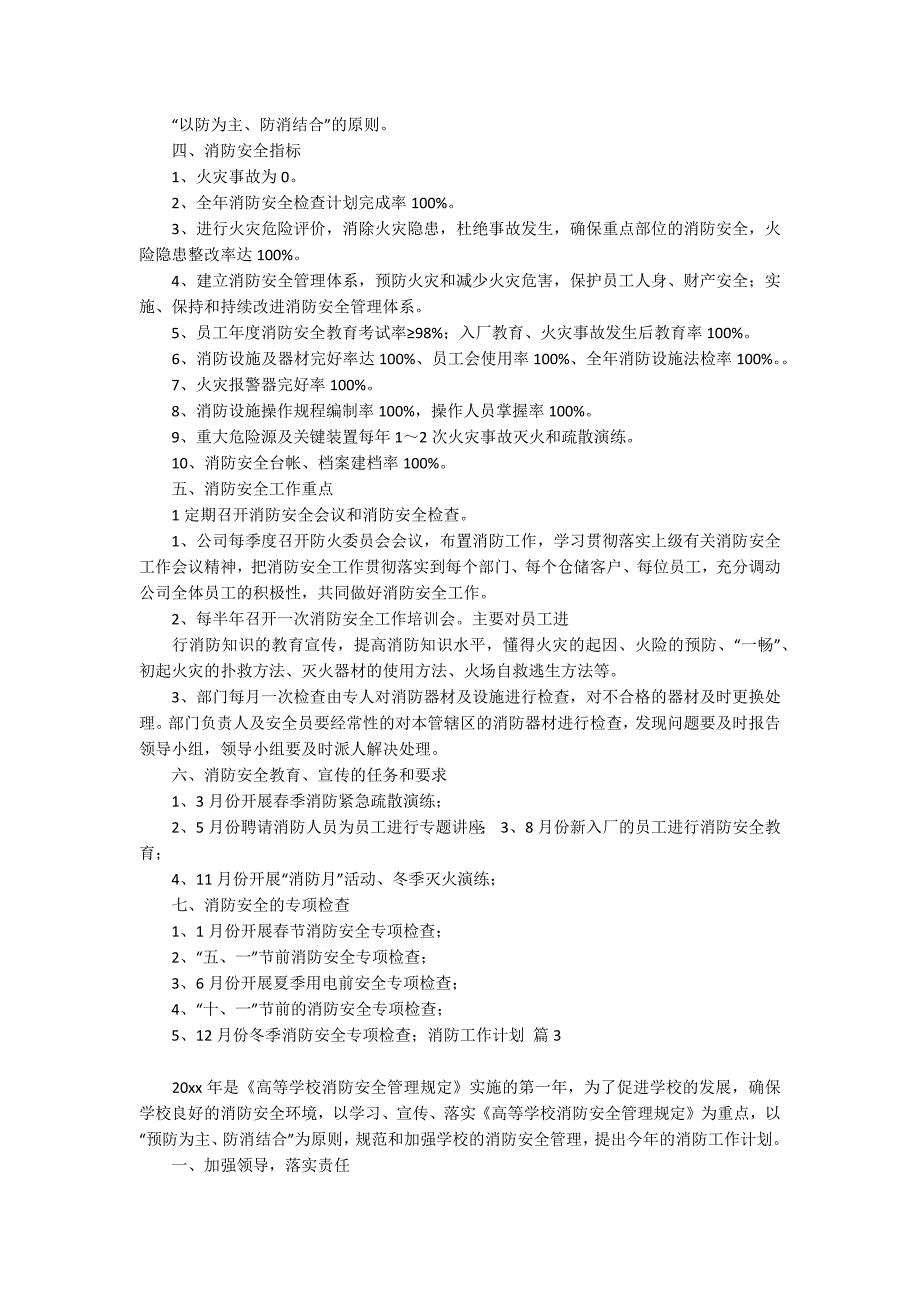 【精选】消防工作计划四篇_第2页