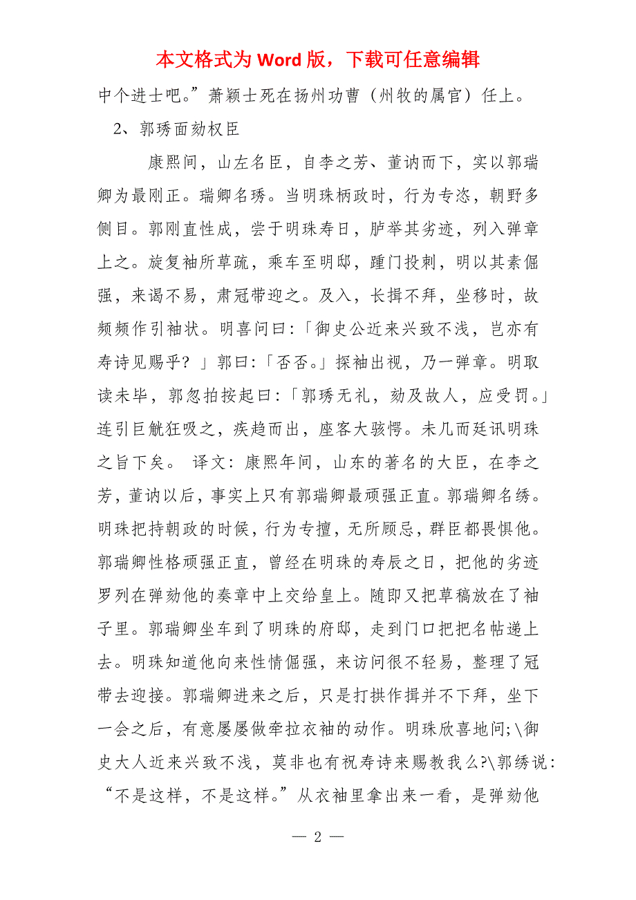 高中文言文阅读训练55篇原文及翻译_第2页