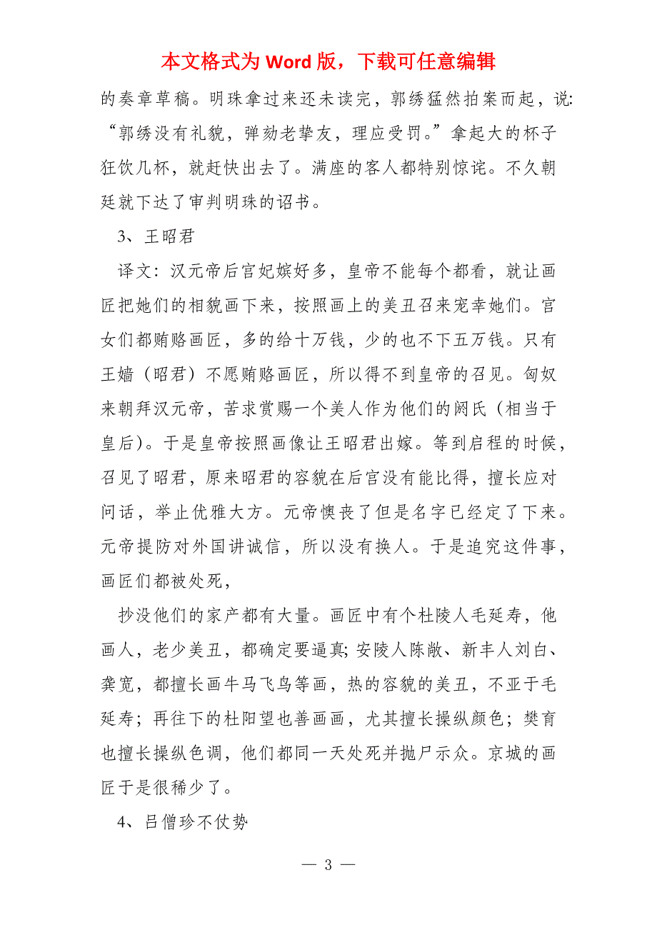 高中文言文阅读训练55篇原文及翻译_第3页