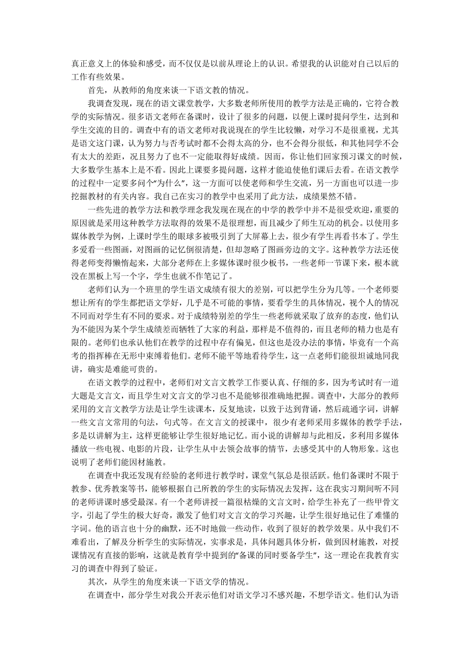 有关实习生实习报告范文10篇_第2页