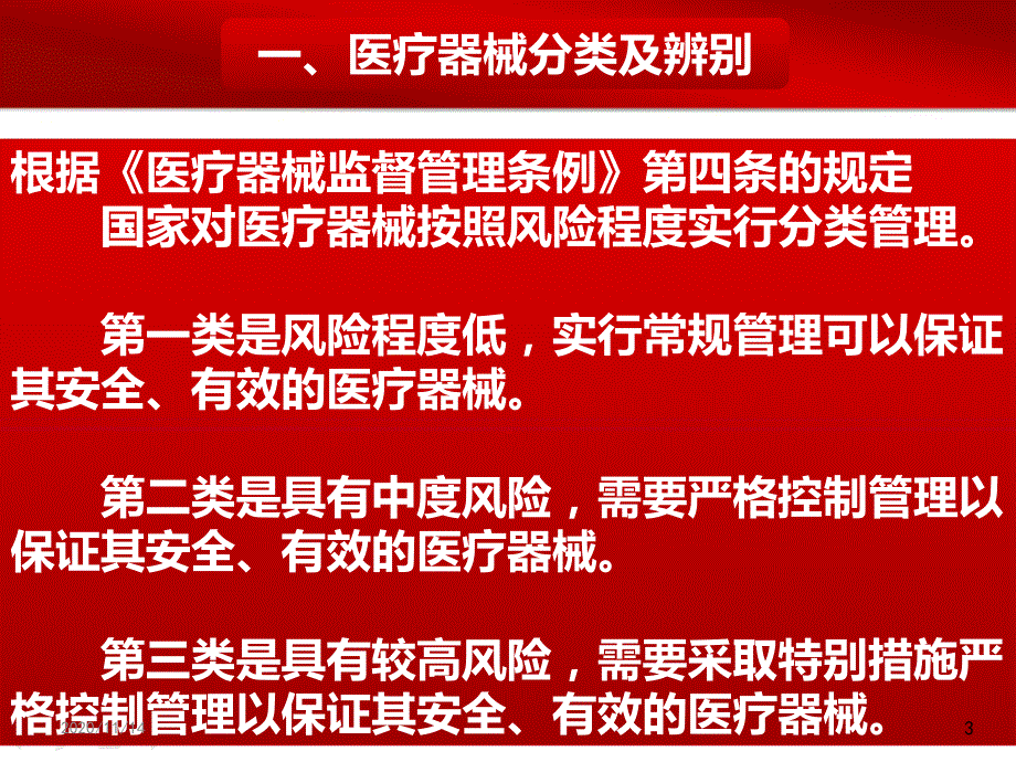 二类医疗器械经营备案及检查课件_第3页