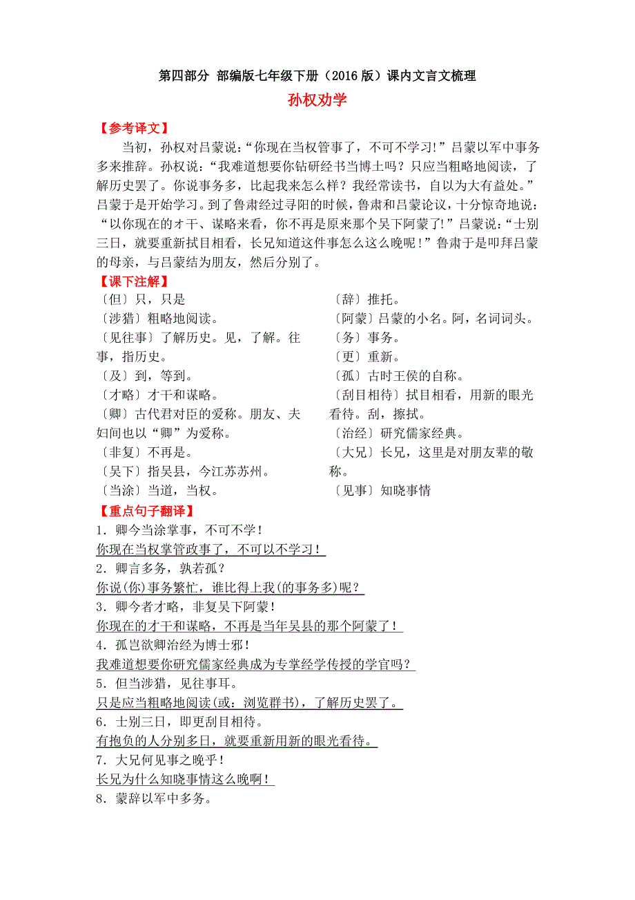 部编版初中七年级语文下册文言文翻译及课本注释（最全）_第1页