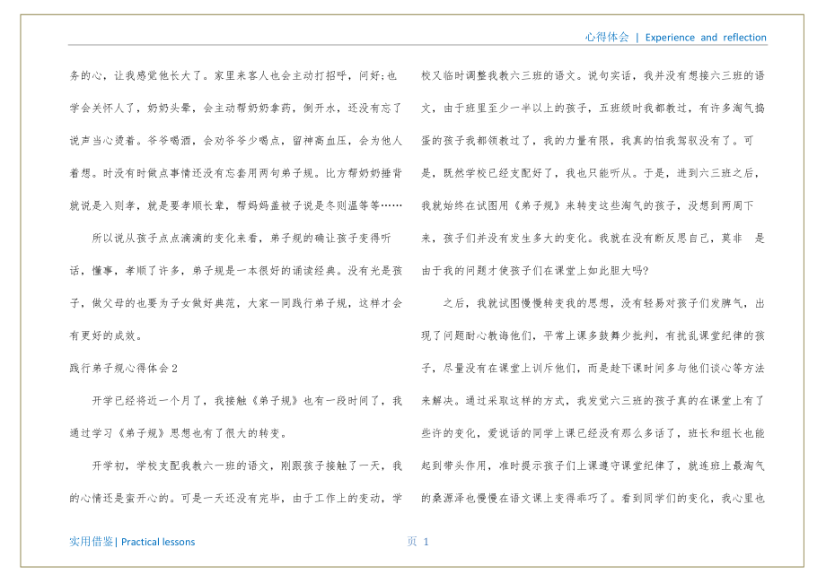 践行弟子规心得体会（弟子规可以践行的内容有哪些）可用_第2页