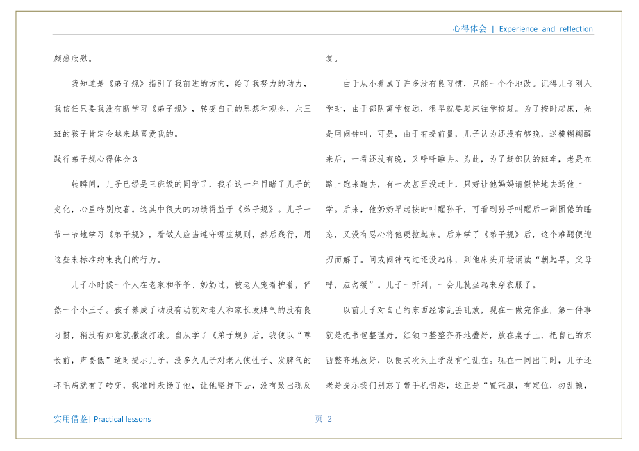 践行弟子规心得体会（弟子规可以践行的内容有哪些）可用_第3页