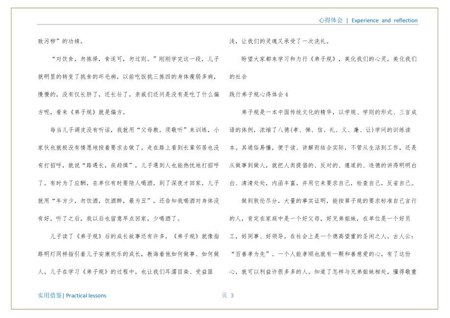 践行弟子规心得体会（弟子规可以践行的内容有哪些）可用_第4页