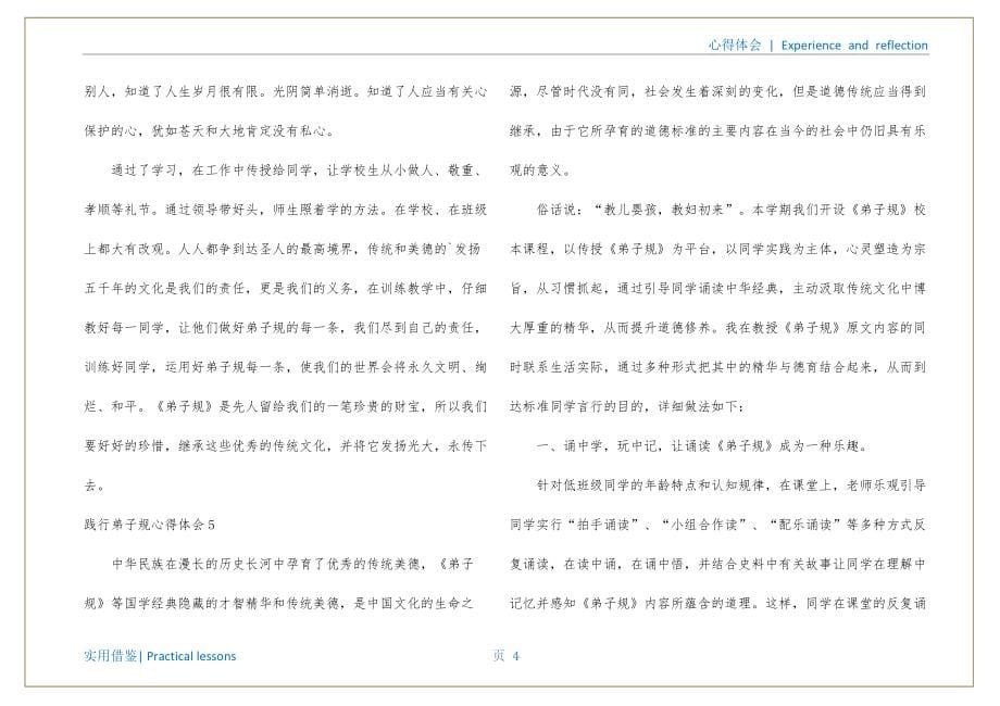 践行弟子规心得体会（弟子规可以践行的内容有哪些）可用_第5页