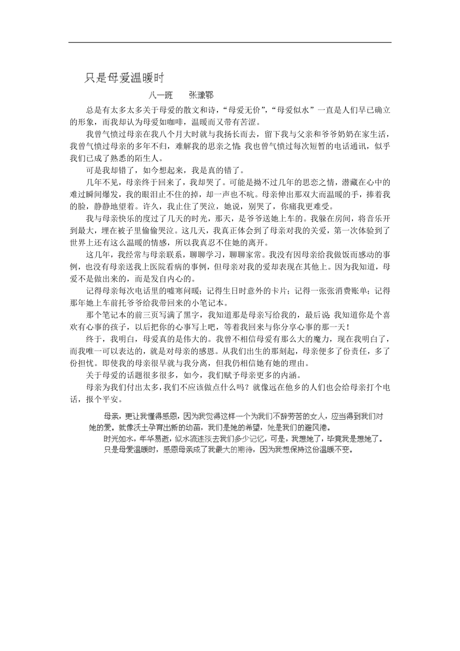 湖北省松滋市涴市镇初中九年级作文：只是母爱温暖时_第1页