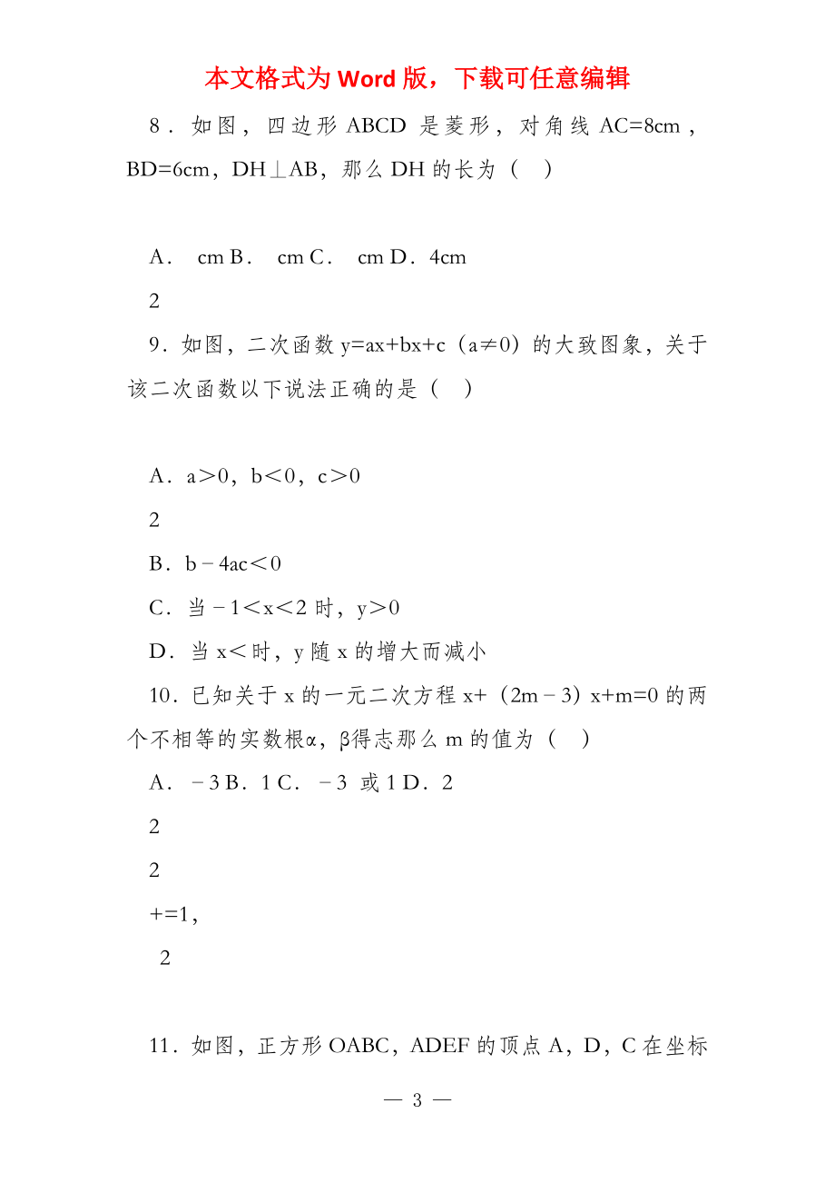 广西南宁十四中中考数学一模试题含解析_第3页