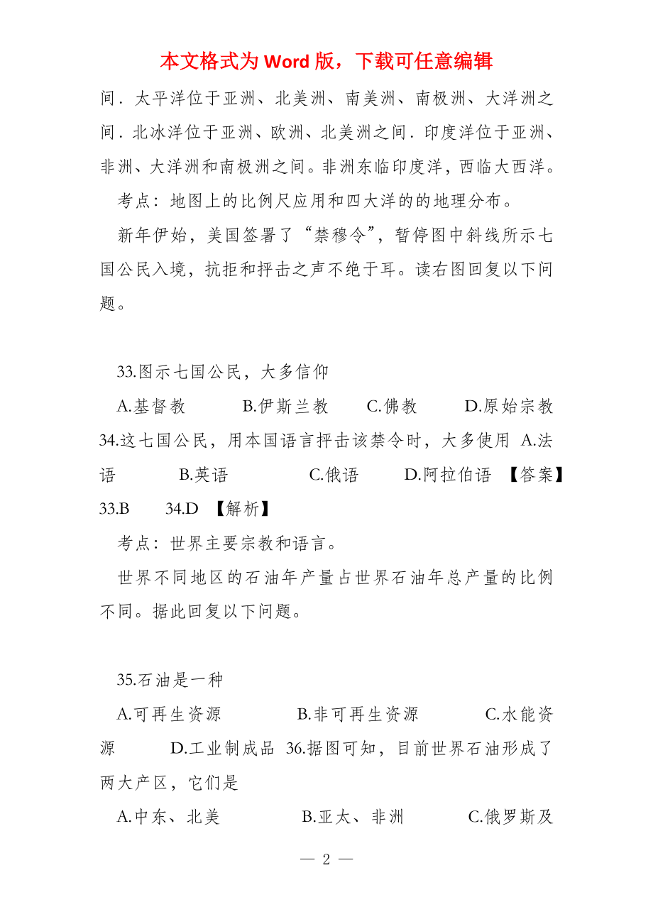 湖南省岳阳市2022年中考地理真题试题（含解析）_第2页
