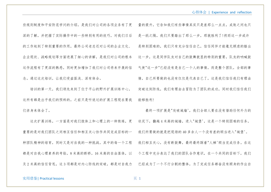 银行新人入职培训心得体会(银行新员工入职培训心得体会)资料_第2页