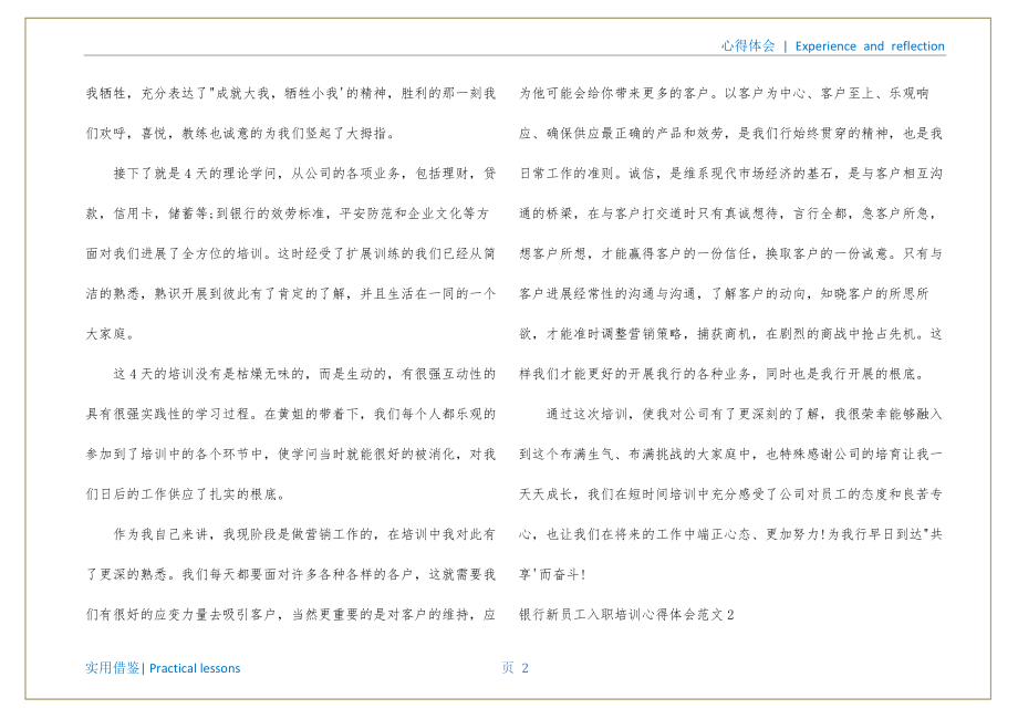 银行新人入职培训心得体会(银行新员工入职培训心得体会)资料_第3页