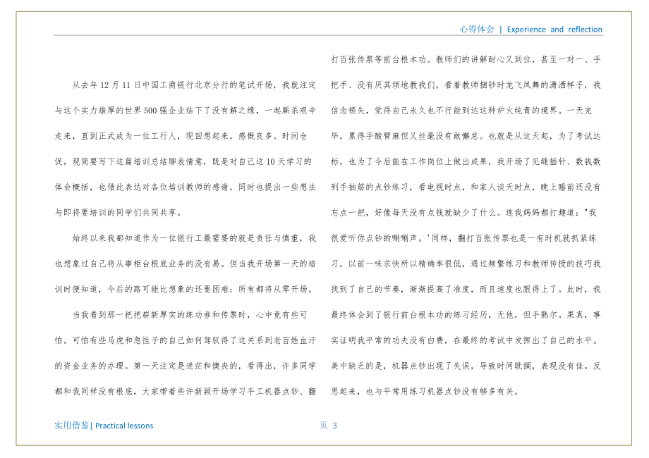 银行新人入职培训心得体会(银行新员工入职培训心得体会)资料_第4页