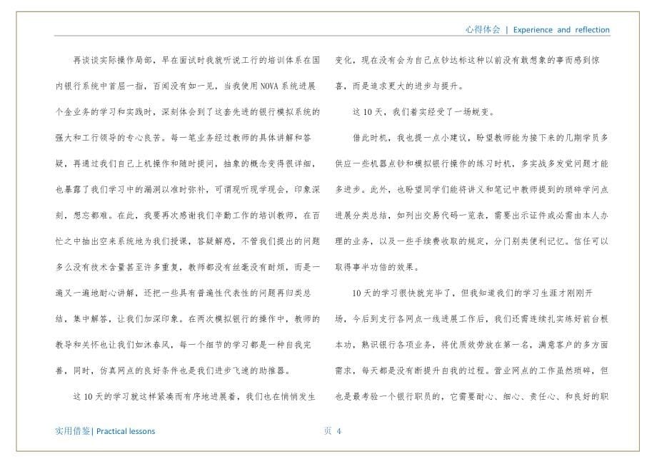 银行新人入职培训心得体会(银行新员工入职培训心得体会)资料_第5页