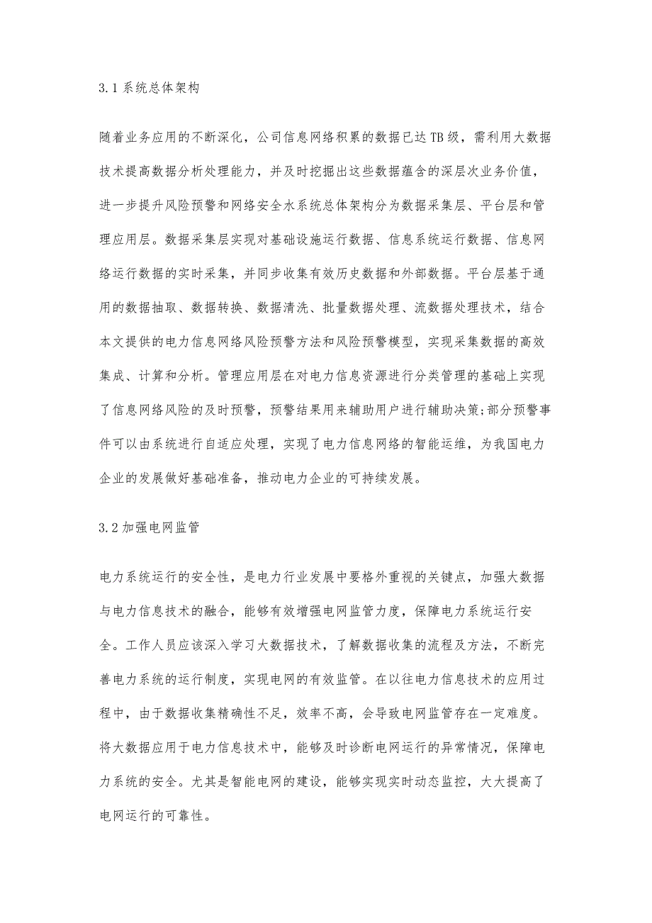 大数据背景下电力信息网络智能风险预警_第4页