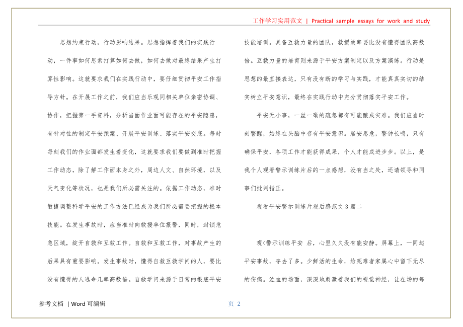 观看安全警示教育片观后感3篇推荐_第2页