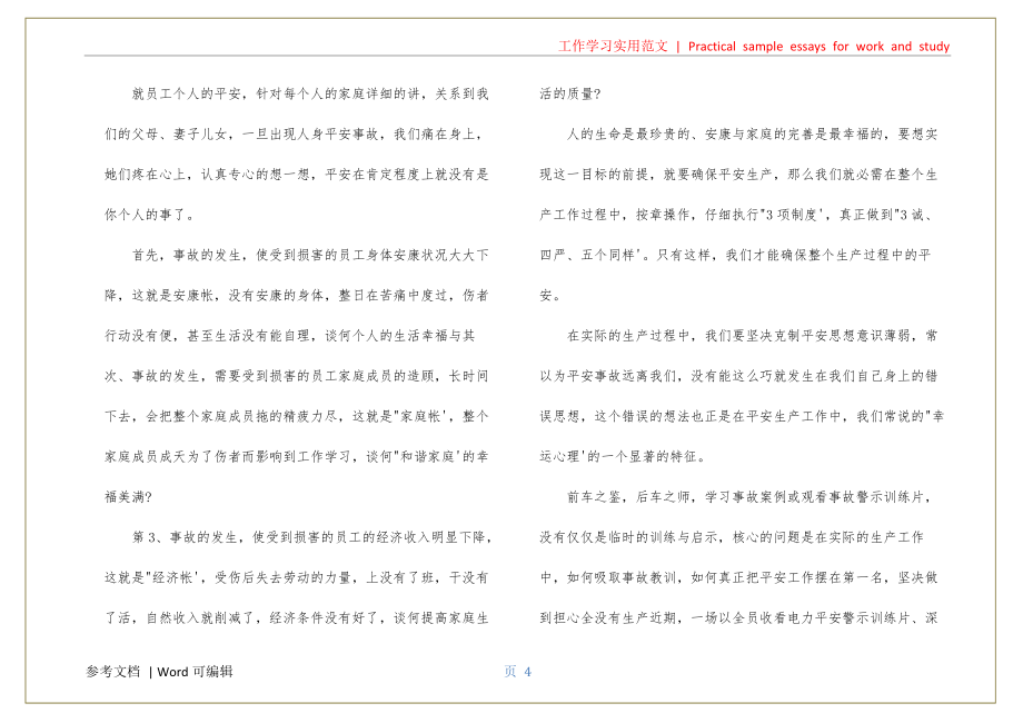 观看安全警示教育片观后感3篇推荐_第4页