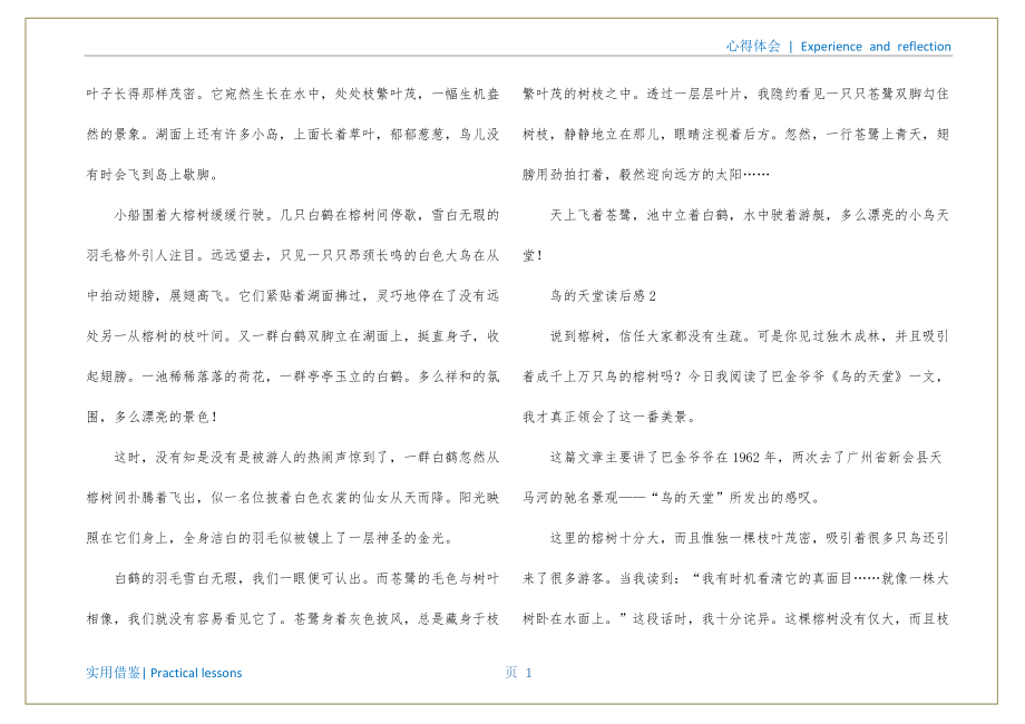 鸟的天堂读后感（8篇）归类_第2页