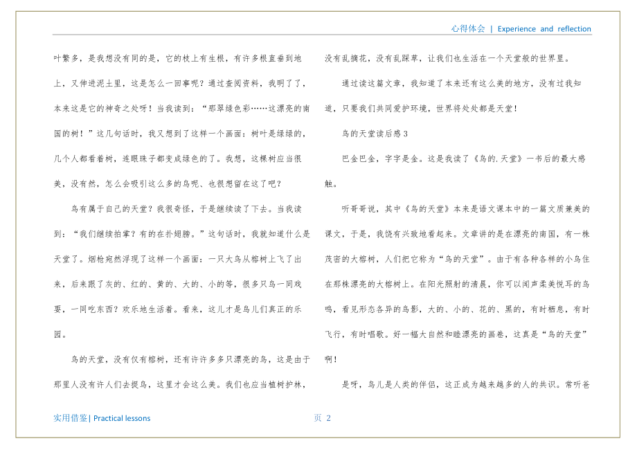鸟的天堂读后感（8篇）归类_第3页