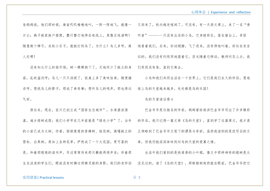 鸟的天堂读后感（8篇）归类_第4页