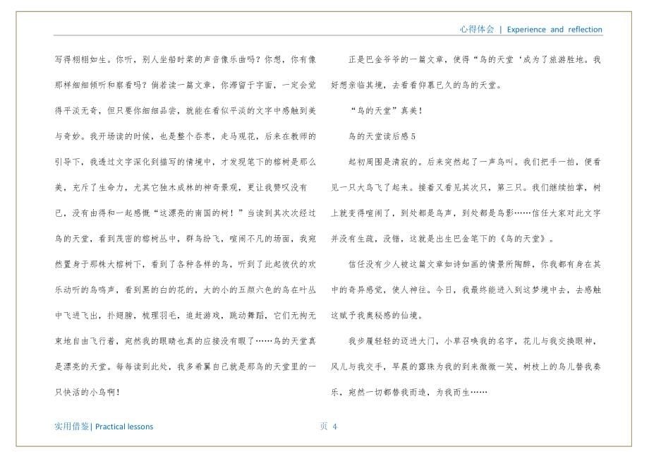 鸟的天堂读后感（8篇）归类_第5页