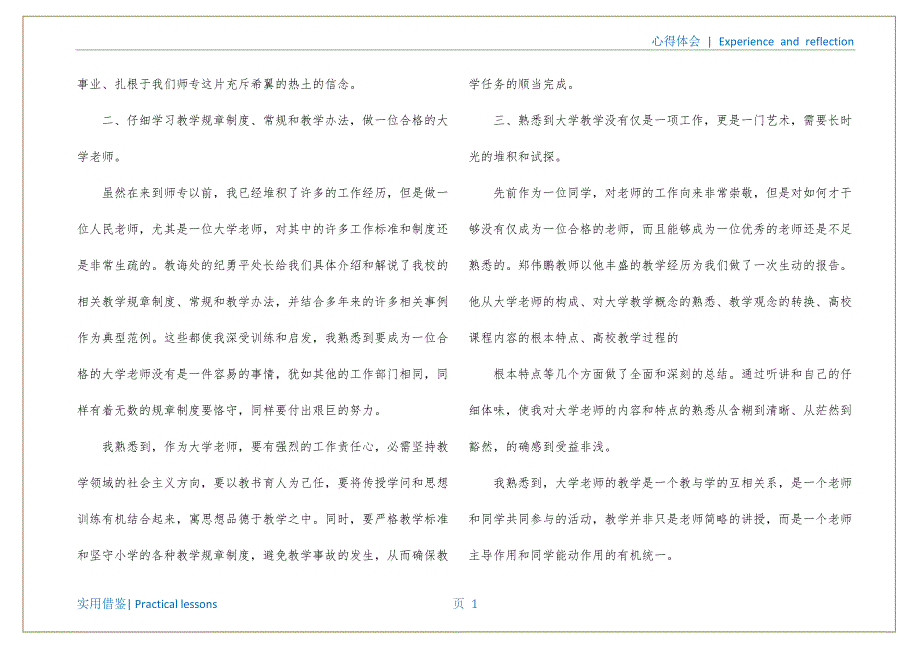 骨干教师的心得体会参考_第2页